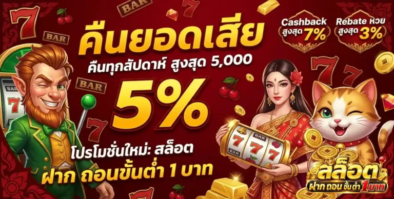เว็บ พนัน ฝาก ขั้น ต่ำ 1 บาท